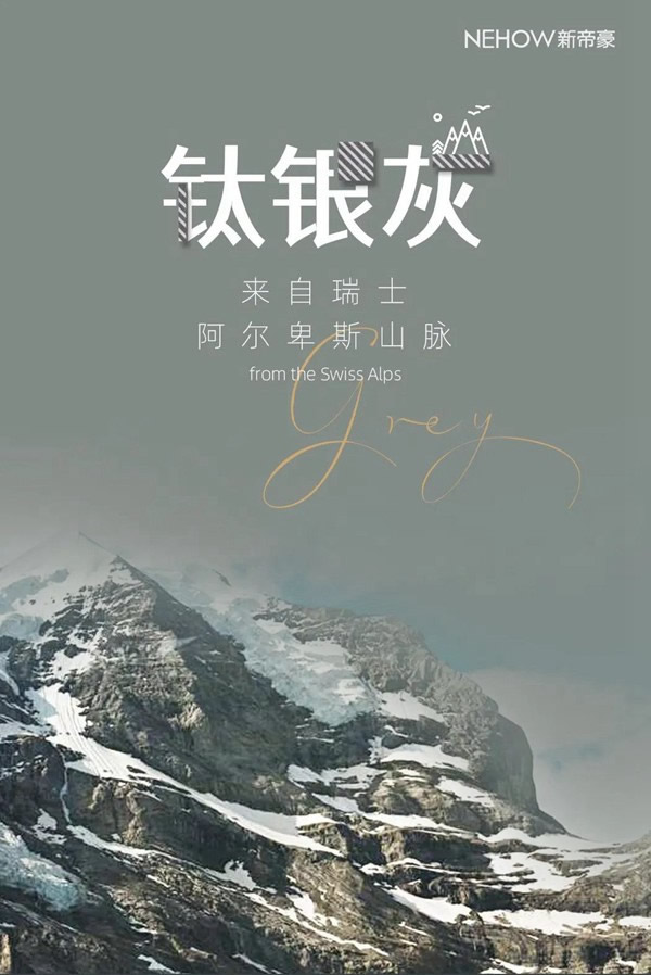 新帝豪門窗  - NEHOW｜有一種高級(jí)質(zhì)感色，叫“艾格峰鈦銀灰”！