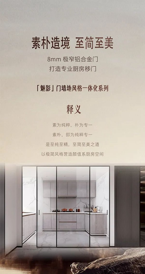 金牌木門 - 鋁合金門 | 專業(yè)廚房移門—素樸造境·至簡至美，成就顏值系廚房空間