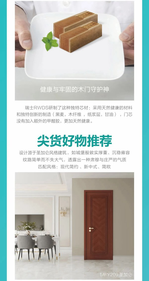大自然木門(mén) - 全民健康普及風(fēng)暴丨0元升級(jí)瑞士木芯