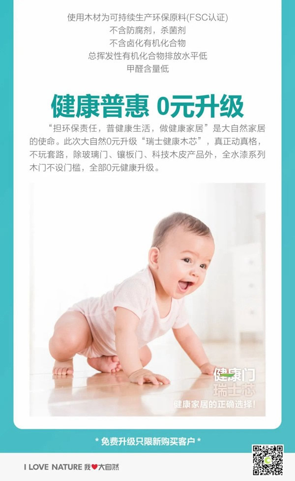 大自然木門(mén) - 全民健康普及風(fēng)暴丨0元升級(jí)瑞士木芯