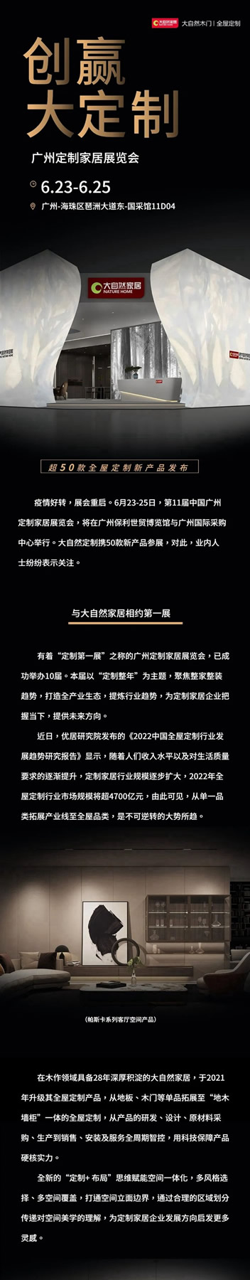 大自然定制丨相約廣州定制展，一起創(chuàng)造贏！