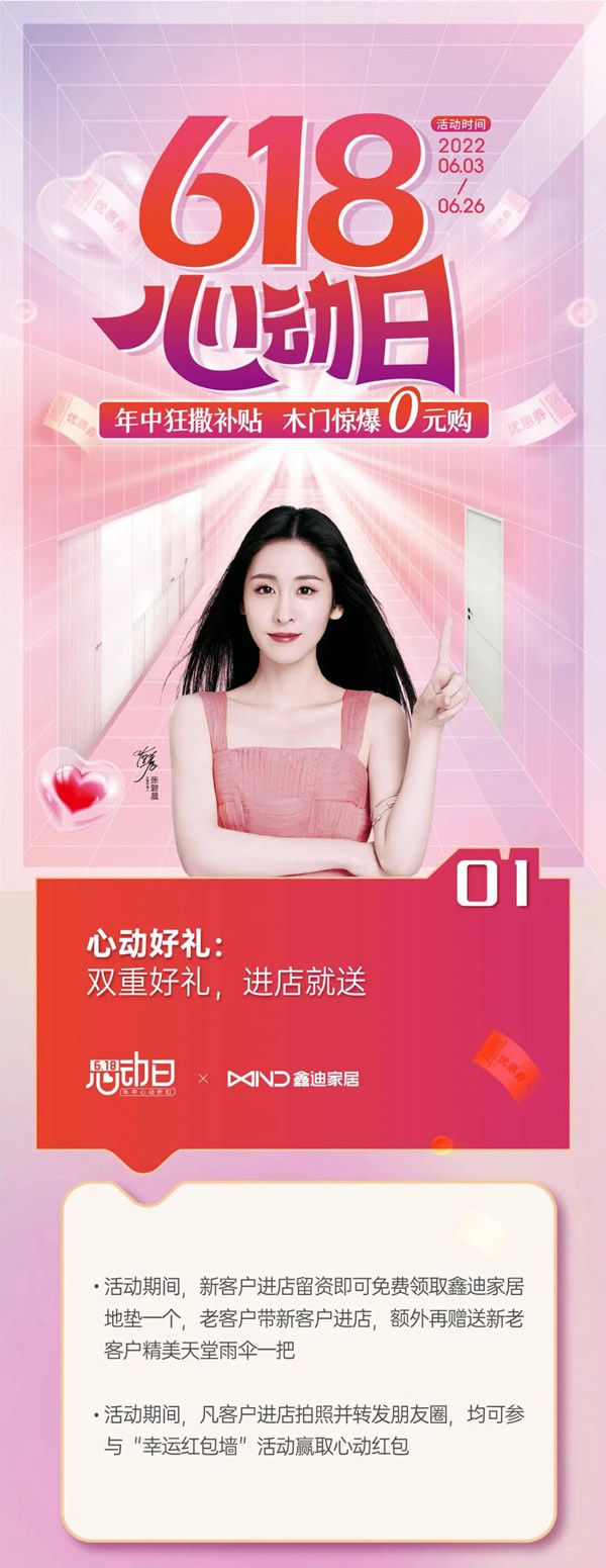 鑫迪木門(mén)·XIND | 年中狂撒補(bǔ)貼，木門(mén)驚爆0元購(gòu)