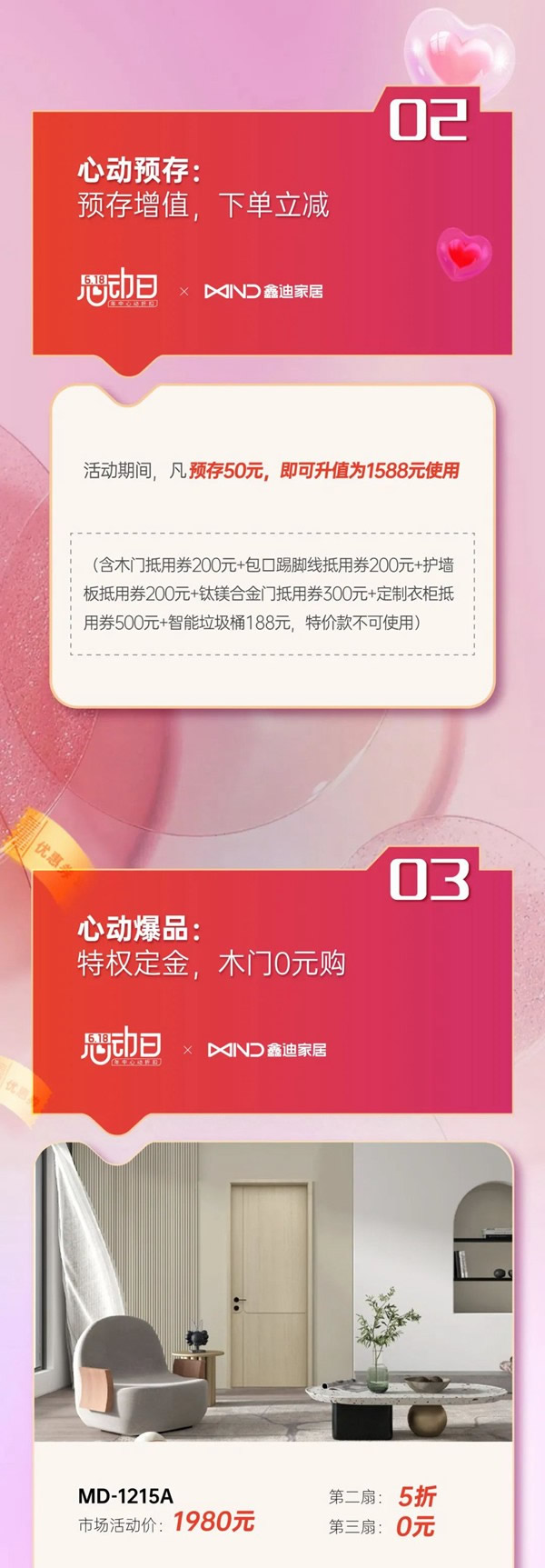 鑫迪木門(mén)·XIND | 年中狂撒補(bǔ)貼，木門(mén)驚爆0元購(gòu)