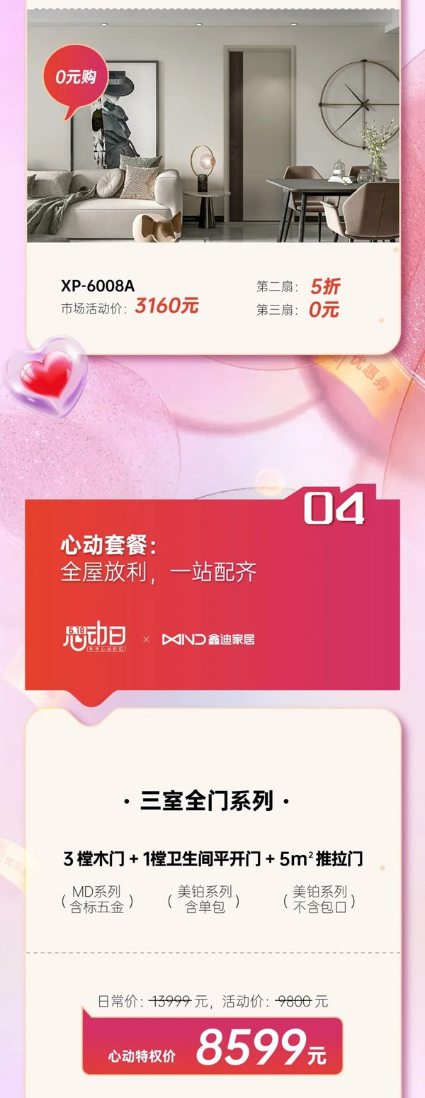 鑫迪木門(mén)·XIND | 年中狂撒補(bǔ)貼，木門(mén)驚爆0元購(gòu)