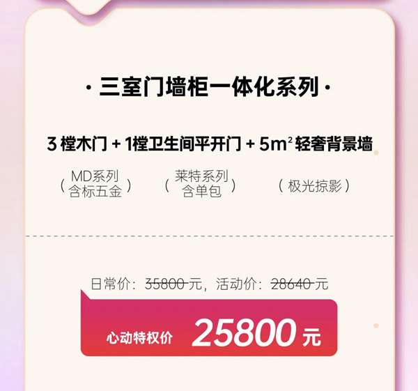鑫迪木門(mén)·XIND | 年中狂撒補(bǔ)貼，木門(mén)驚爆0元購(gòu)
