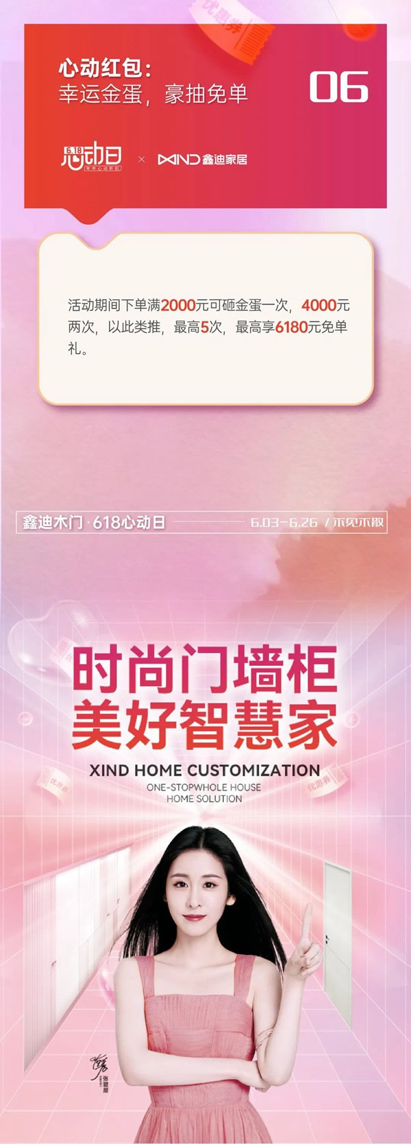鑫迪木門(mén)·XIND | 年中狂撒補(bǔ)貼，木門(mén)驚爆0元購(gòu)