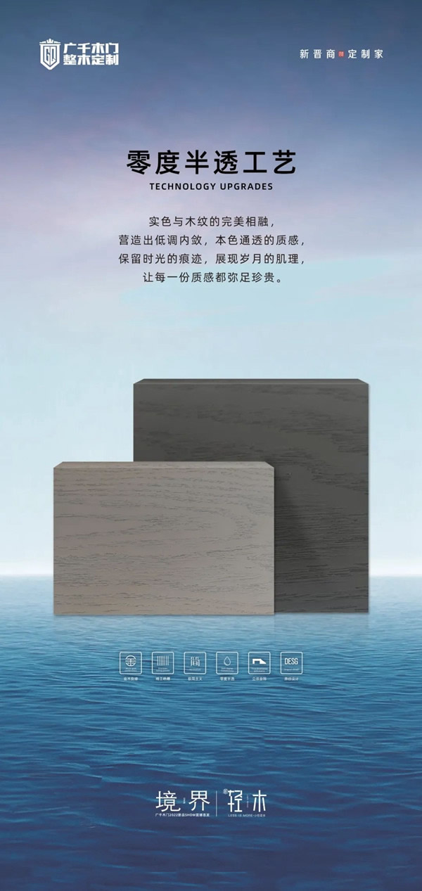 廣千木門整木定制新品|打造時(shí)尚品質(zhì)生活，讓家更美好！