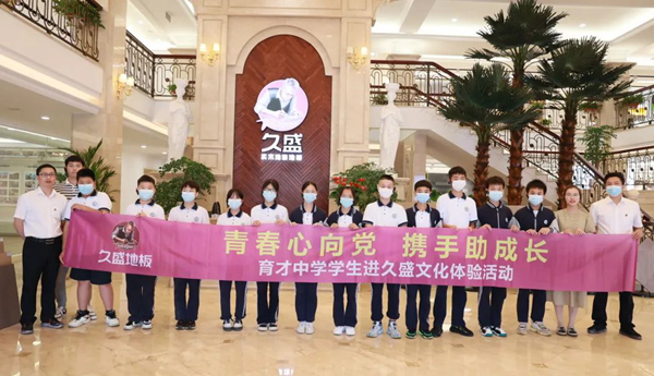 校企共建｜久盛地板迎來“課堂進(jìn)企業(yè)”學(xué)生實踐活動