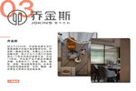 喬金斯徐鳳光：布局未來(lái)30年