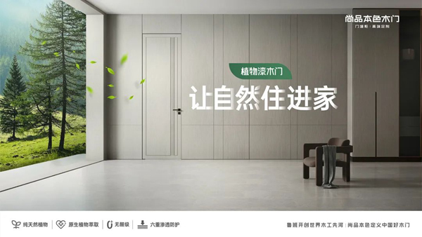口碑見證實力｜尚品本色木門榮登2022家居消費者口碑品牌榜