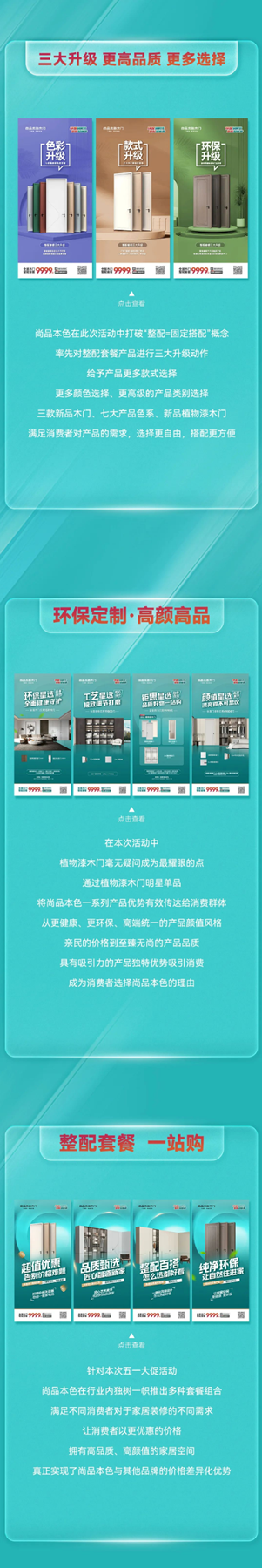 尚品本色 | 五一大促再創(chuàng)佳績(jī)，開啟環(huán)保定制狂歡節(jié)