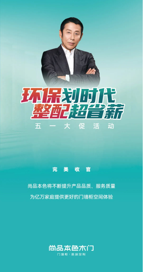 尚品本色 | 五一大促再創(chuàng)佳績(jī)，開啟環(huán)保定制狂歡節(jié)