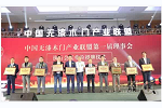 熱烈祝賀福尚居FOFO藝術(shù)木門任中國無漆木門產(chǎn)業(yè)聯(lián)盟第一屆執(zhí)行會長單位！