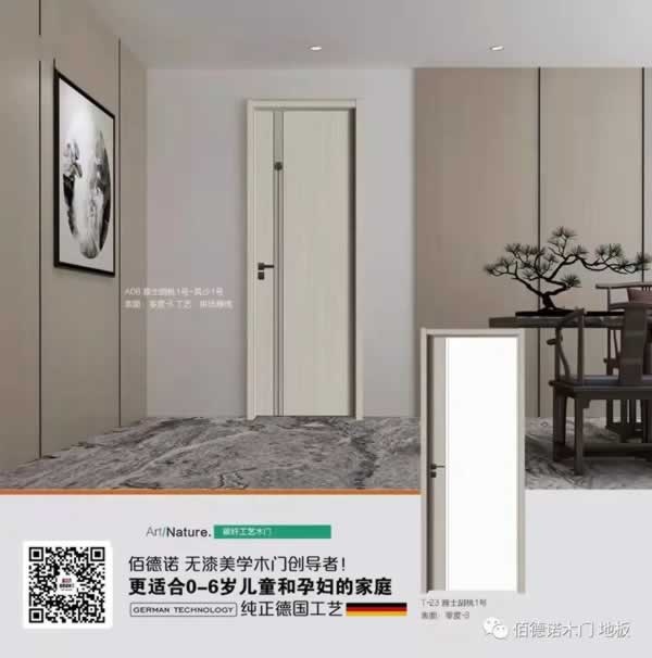 佰德諾木門(mén)