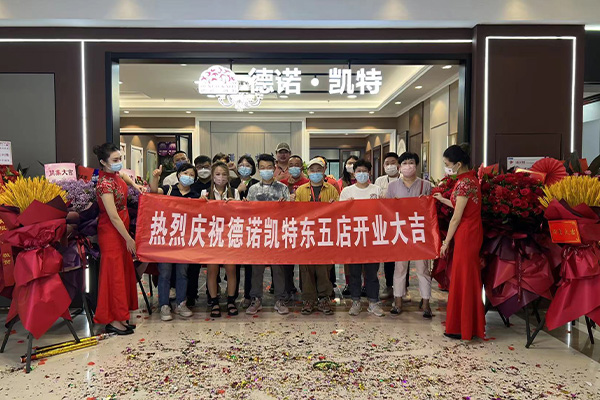 德諾·凱特木門入駐紅星美凱龍北京東五環(huán)， 新店盛大開業(yè)乘風破浪。