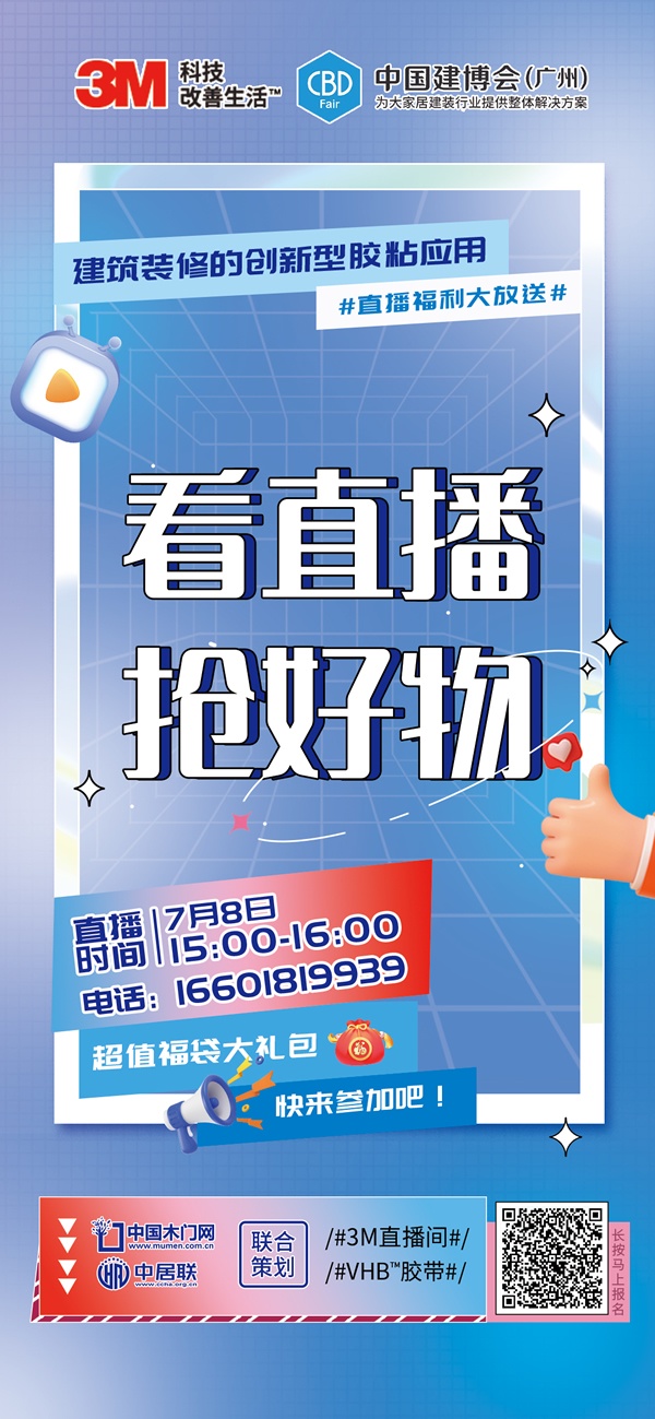 3M在門(mén)窗隔斷領(lǐng)域的創(chuàng)新型膠粘應(yīng)用
