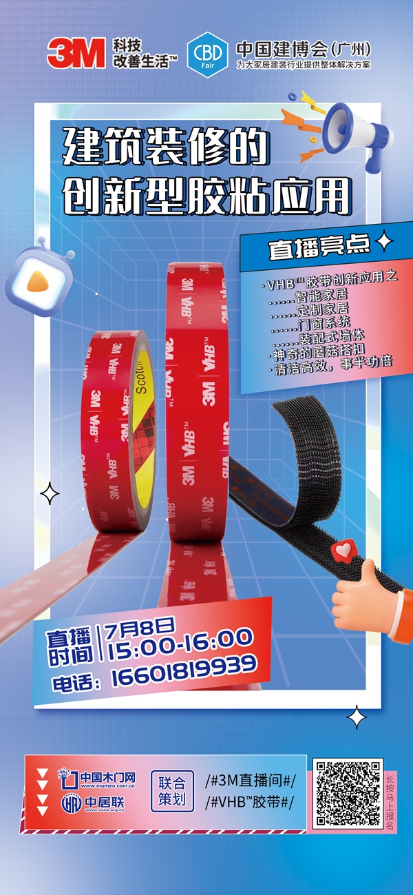 3M在門(mén)窗隔斷領(lǐng)域的創(chuàng)新型膠粘應(yīng)用