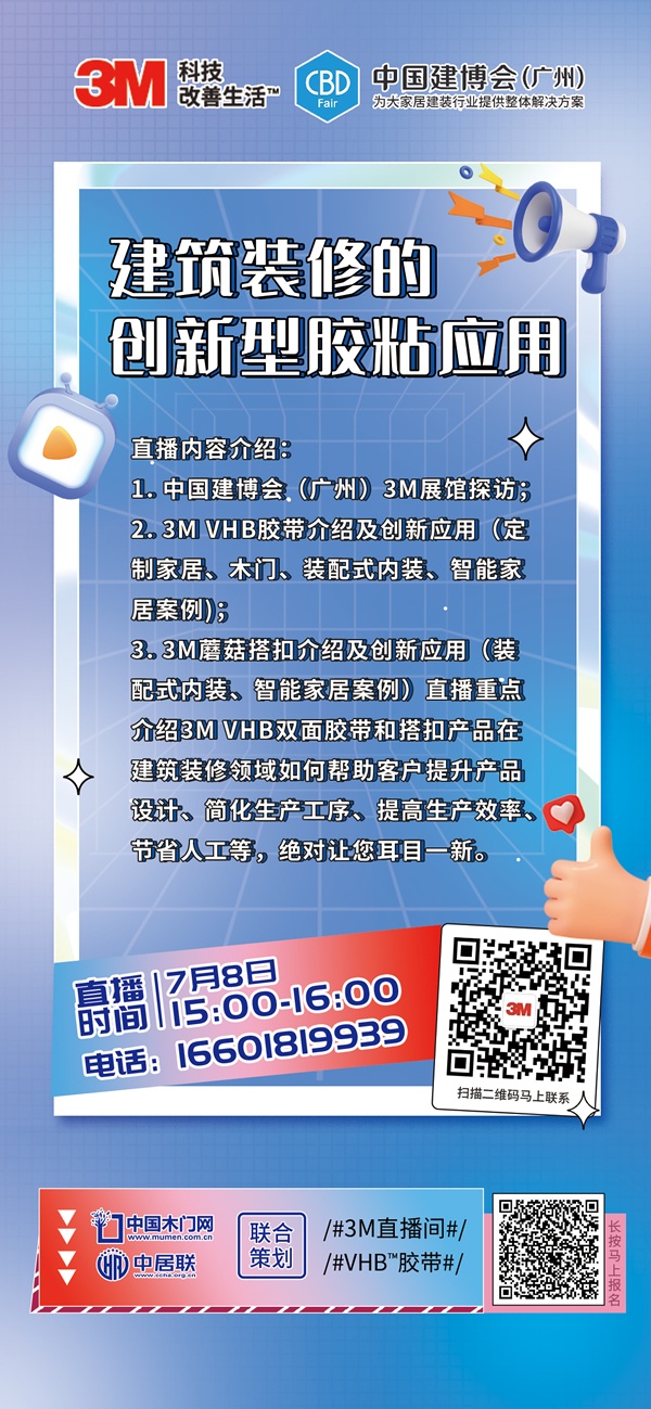 3M在門(mén)窗隔斷領(lǐng)域的創(chuàng)新型膠粘應(yīng)用