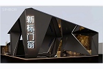 重磅首發(fā) | 新標(biāo)門窗品牌戰(zhàn)略暨風(fēng)向館發(fā)布會(huì)，7月9日盛大啟幕！