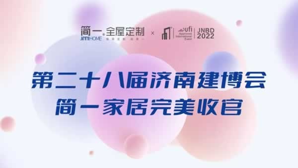 簡一家居