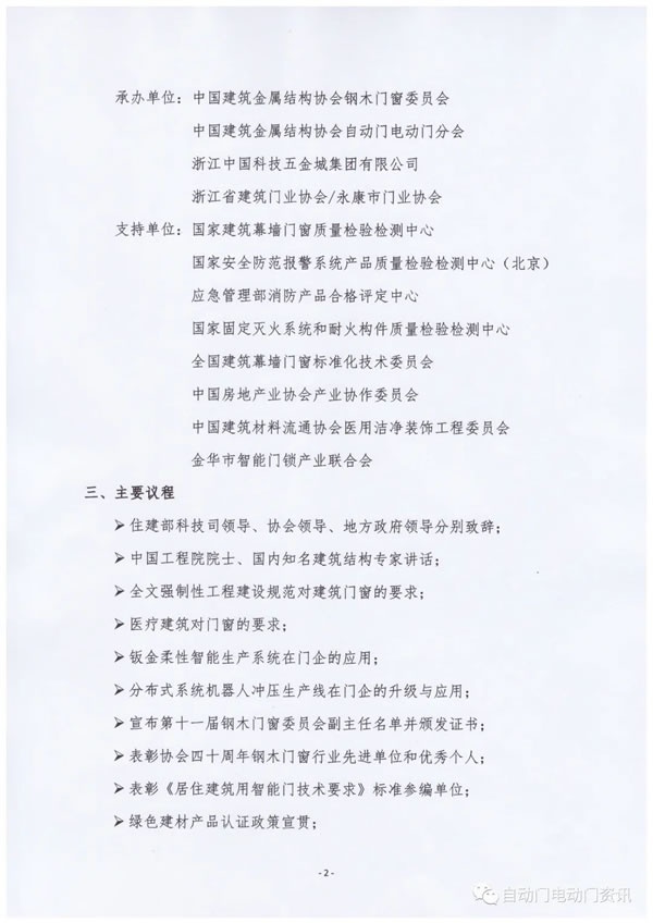 中國門業(yè)