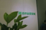 品橋木門 | 便宜的木門使用壽命短質(zhì)量差，聰明人還是更愿意在木門多投入點！