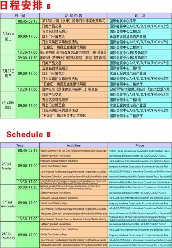 第12屆中國（永康）國際門業(yè)博覽會(huì)