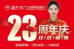 孟氏木門 | 墻面單調(diào)太空曠，背景墻設(shè)計是關(guān)鍵