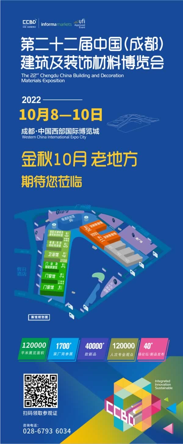 第二十二屆中國(guó)成都建博會(huì)