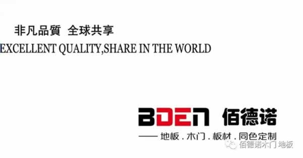 佰德諾木門(mén)
