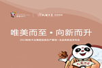 就在今天！?。?022盼盼木業(yè)集團宜昌盼盼生產基地全品系新品發(fā)布會
