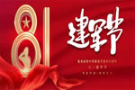 簡索拉木門 | 八一建軍節(jié)，向全體軍人致敬！