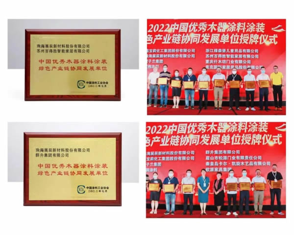 榮譽(yù)速遞 | 水性木器涂料研討會召開，展辰以實際行動助力行業(yè)發(fā)展