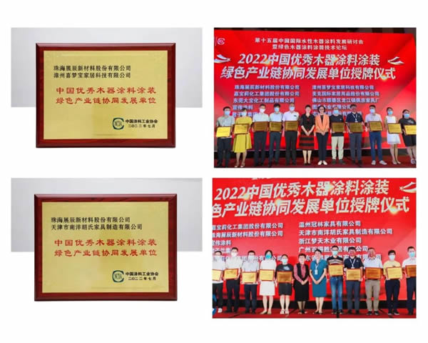 榮譽(yù)速遞 | 水性木器涂料研討會召開，展辰以實際行動助力行業(yè)發(fā)展