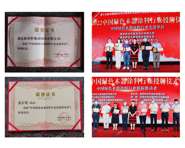 榮譽(yù)速遞 | 水性木器涂料研討會召開，展辰以實際行動助力行業(yè)發(fā)展