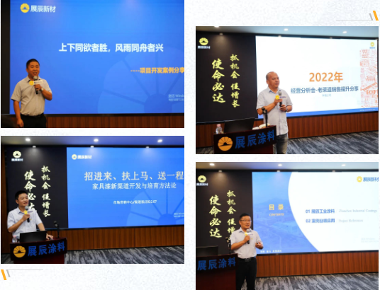 不忘初心，使命必達(dá) | 展辰家具漆2022年中經(jīng)營分析會圓滿召開