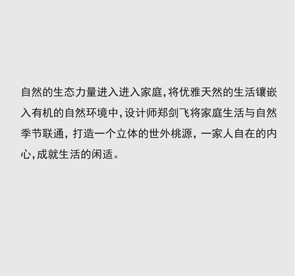 木里木外|MULI設(shè)計家 | 鄭劍飛：去超然地生活