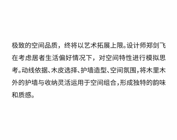 木里木外|MULI設(shè)計家 | 鄭劍飛：去超然地生活