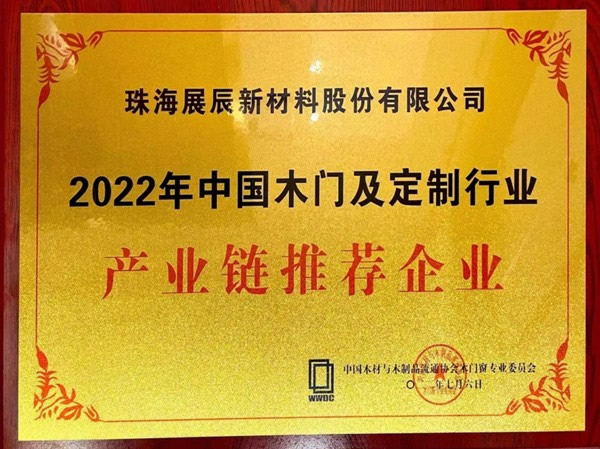 榮譽速遞 |  好事接二連三，展辰再獲多項行業(yè)殊榮