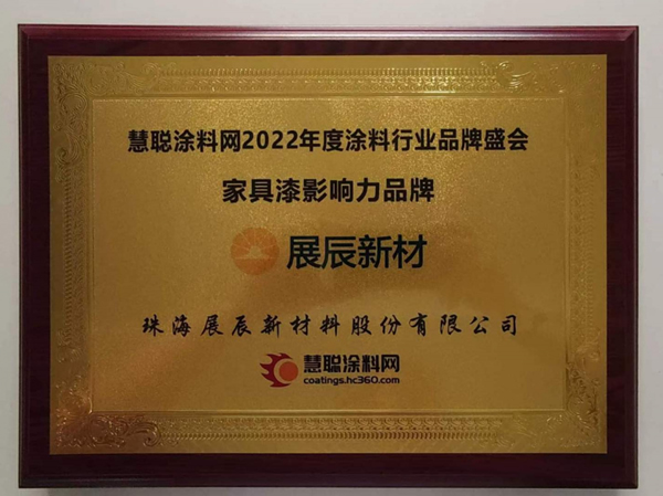 榮譽速遞 |  好事接二連三，展辰再獲多項行業(yè)殊榮
