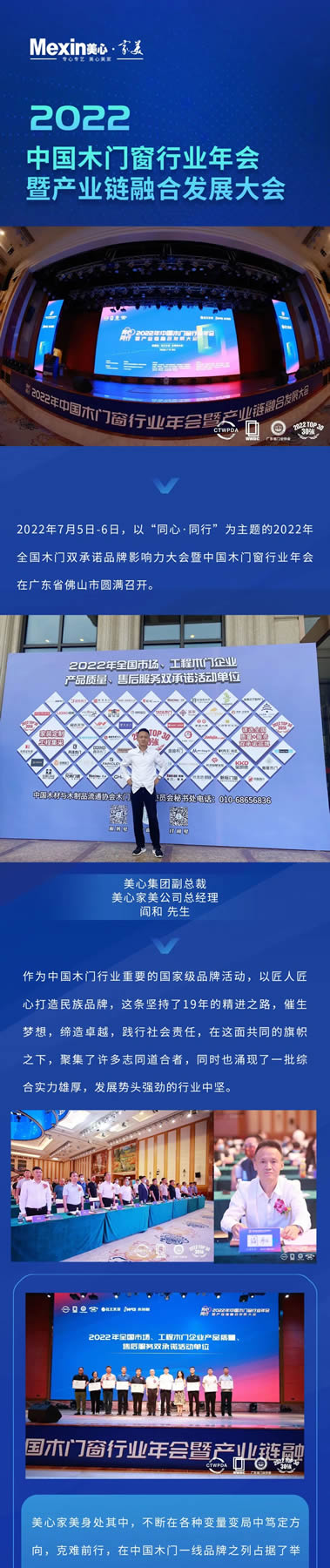 美心家美榮膺“2022年全國(guó)市場(chǎng)、工程木門(mén)企業(yè)產(chǎn)品質(zhì)量、售后服務(wù)雙承諾活動(dòng)單位”