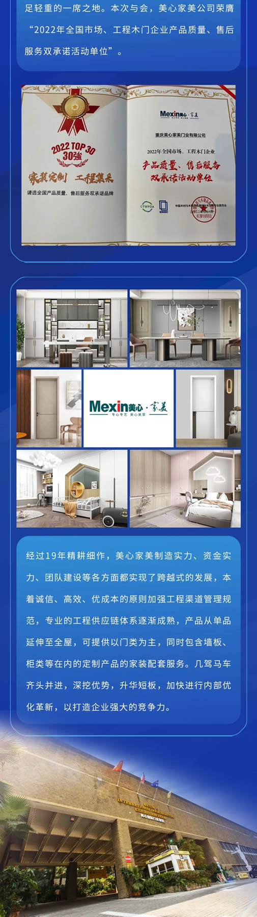 美心家美榮膺“2022年全國(guó)市場(chǎng)、工程木門(mén)企業(yè)產(chǎn)品質(zhì)量、售后服務(wù)雙承諾活動(dòng)單位”