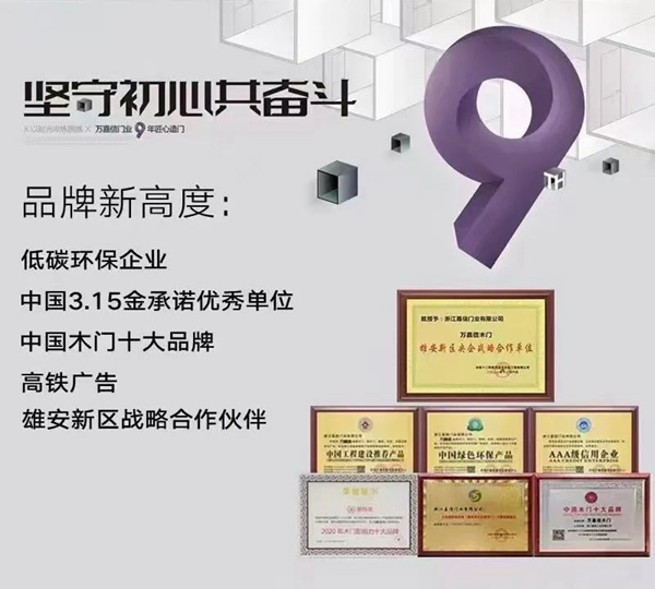 萬(wàn)嘉信木門(mén) | 新一代無(wú)漆技術(shù)的四重升級(jí)、五大優(yōu)勢(shì)