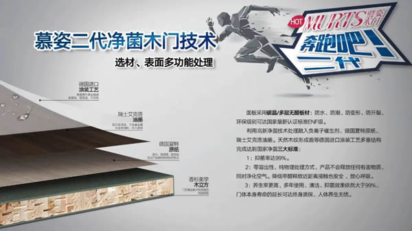 慕姿凈菌木門，健康環(huán)保家居守衛(wèi)者