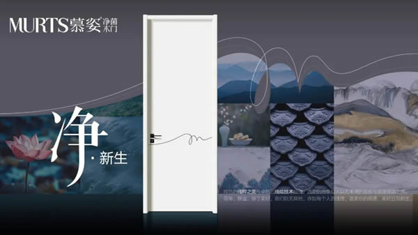 慕姿凈菌木門，健康環(huán)保家居守衛(wèi)者