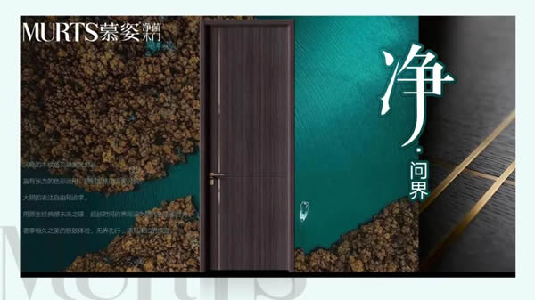 慕姿凈菌木門，健康環(huán)保家居守衛(wèi)者