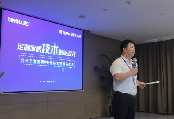 聚勢論道 智享未來——臺州定制家居產(chǎn)業(yè)鏈技術(shù)賦能私享會圓滿落幕