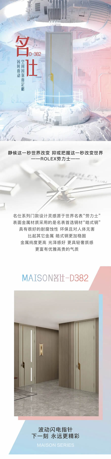 3D無漆木門 | 因時而動，空間因你而定格