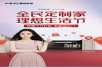 鑫迪木門?·XIND | 全民定制家，理想生活節(jié)
