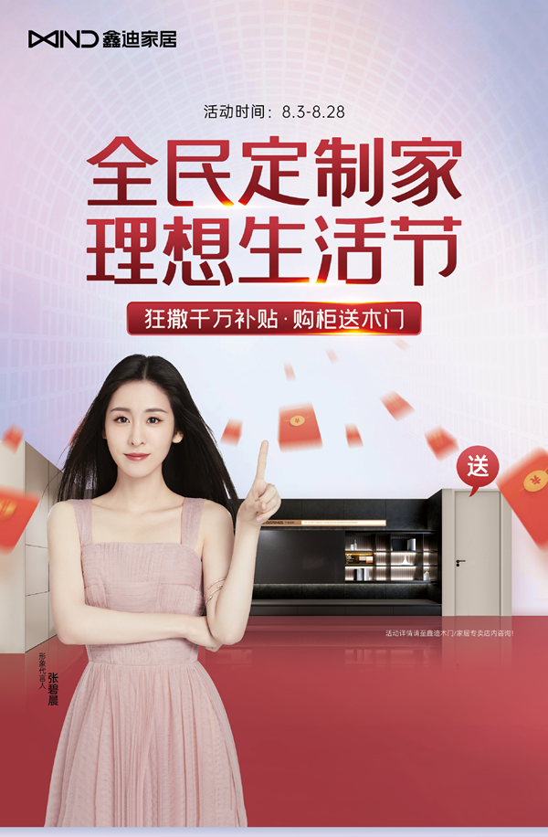 鑫迪木門?·XIND | 全民定制家，理想生活節(jié)